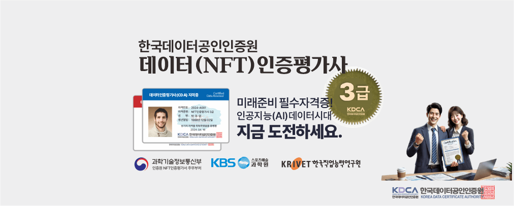 데이터인증평가사(3급)자격증(특별할인)