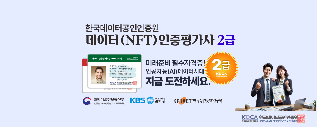 데이터인증평가사(2급)자격증(특별할인)