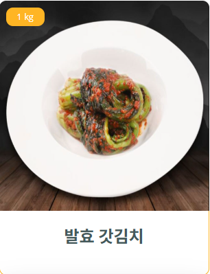 갓김치 1KG