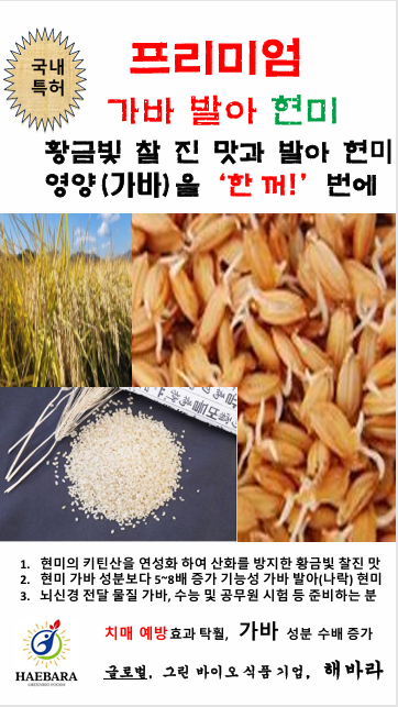 이온 칼슘화 특허 공법,  가바 발아현미 1kg