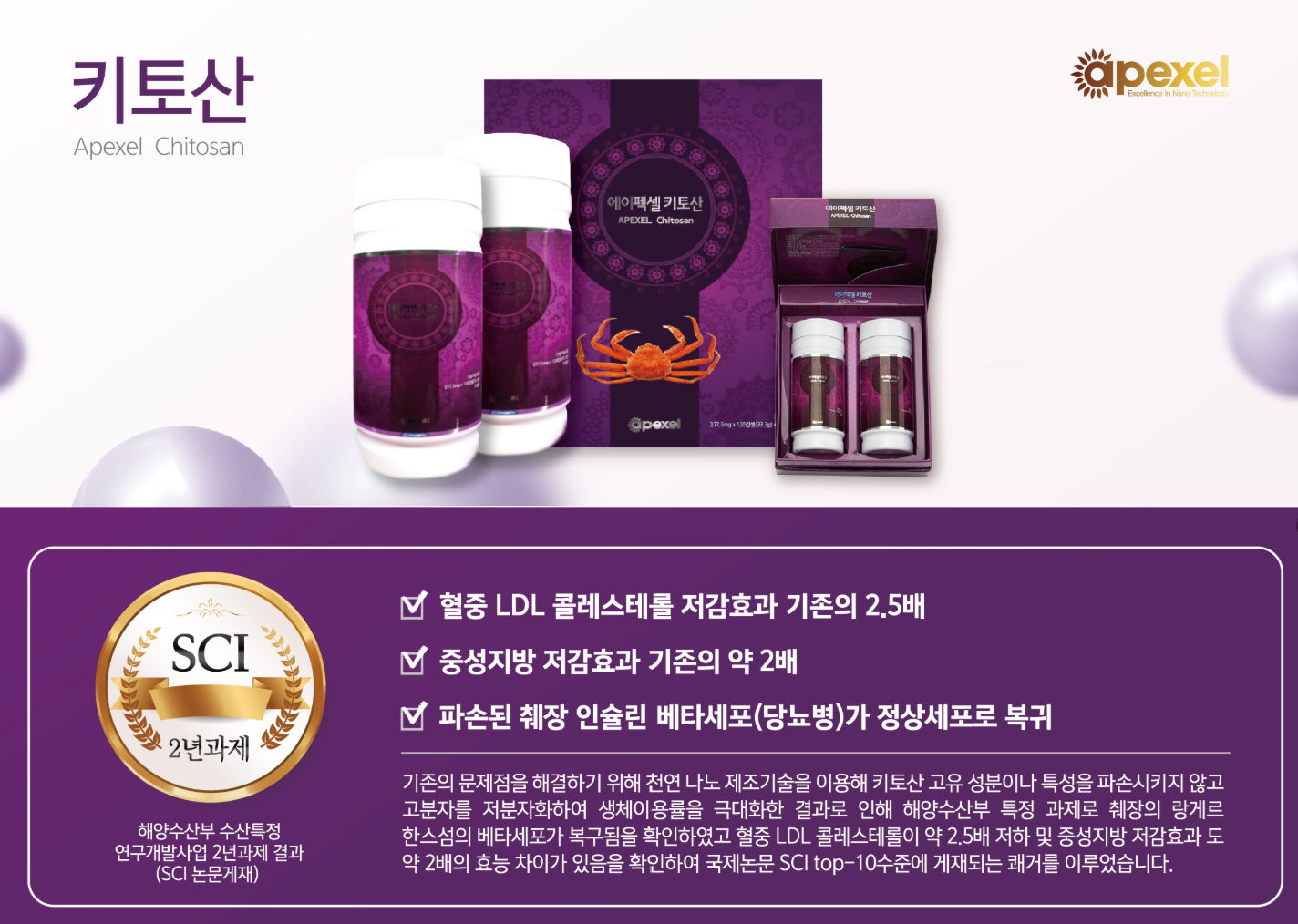 에이펙셀 키토산