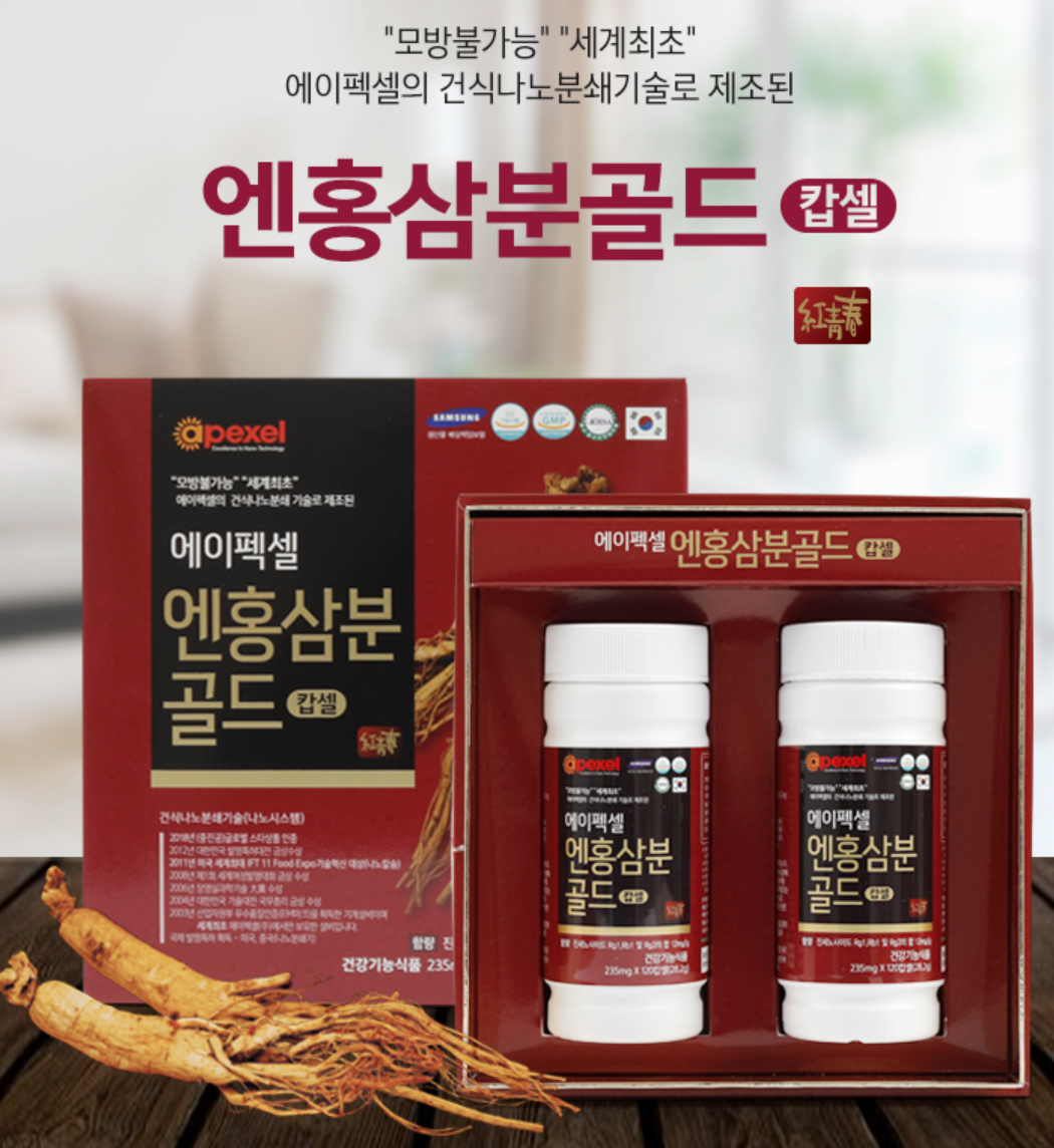 에이펙셀 엔홍삼분골드