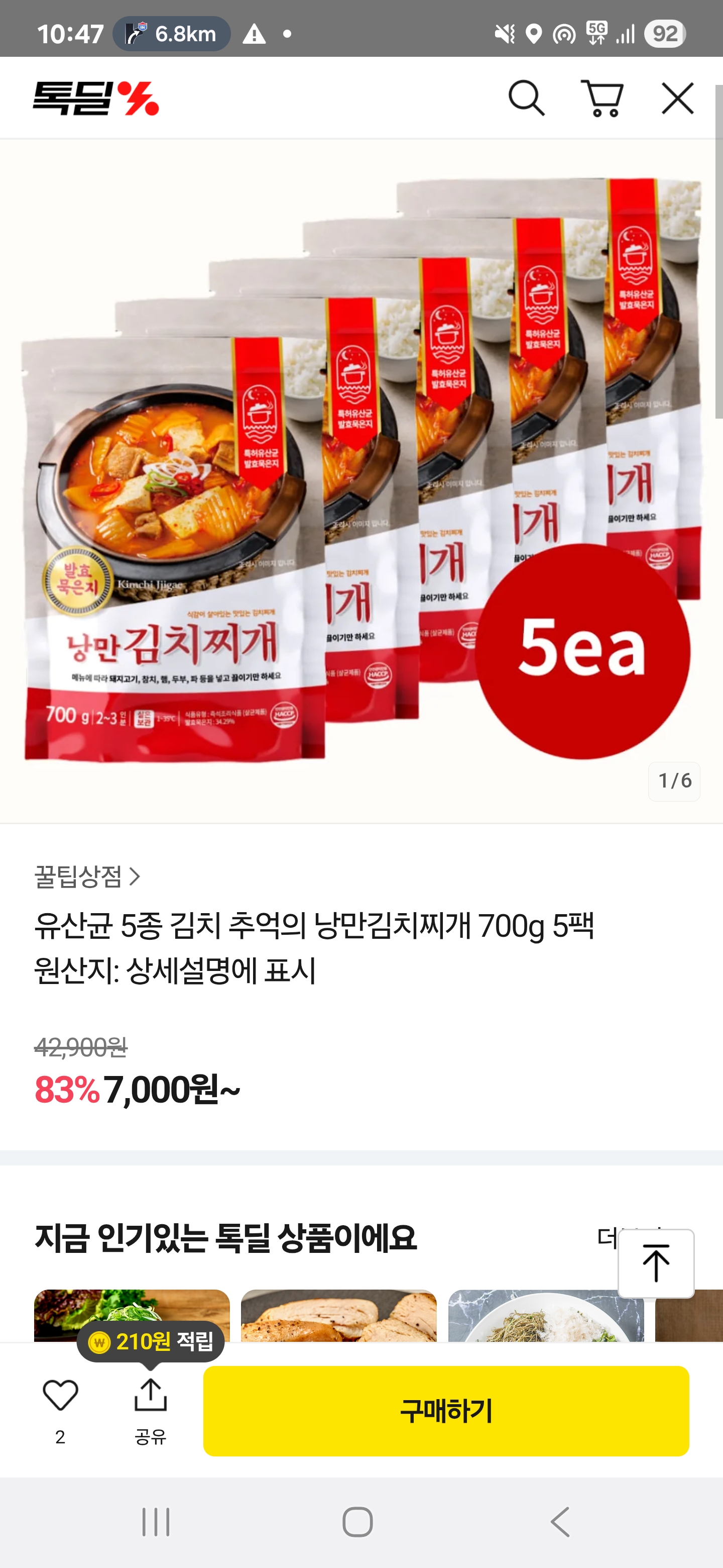 낭만김치찌개 (700g/2~3인분)×5봉