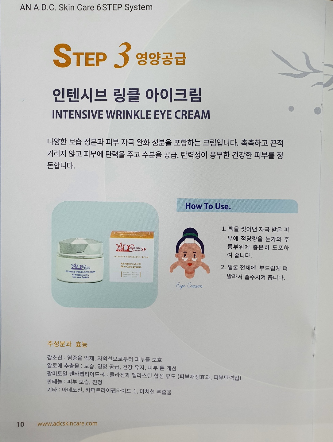 에이엔화장품 아이크림