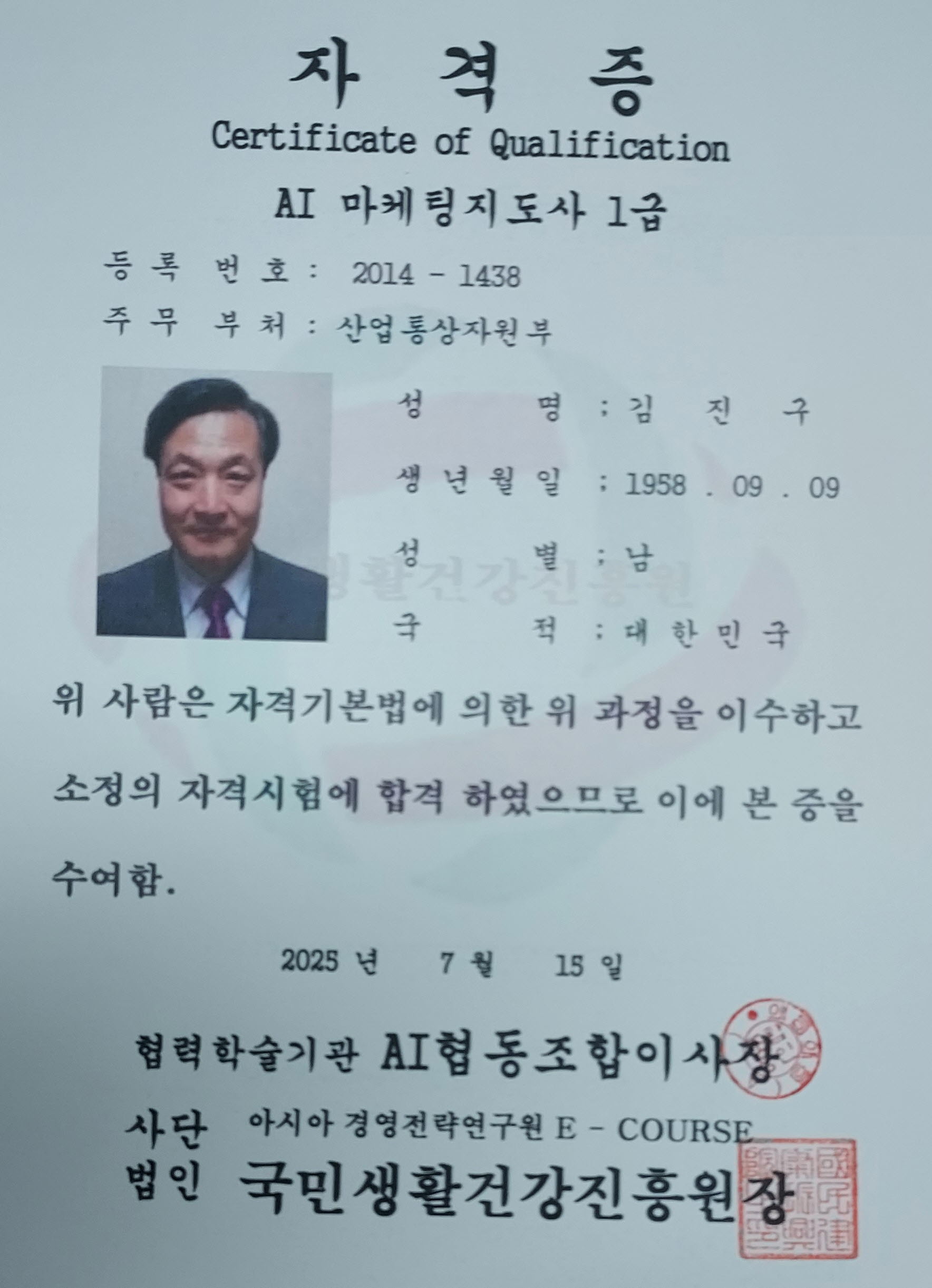 Al마케팅지도사1급