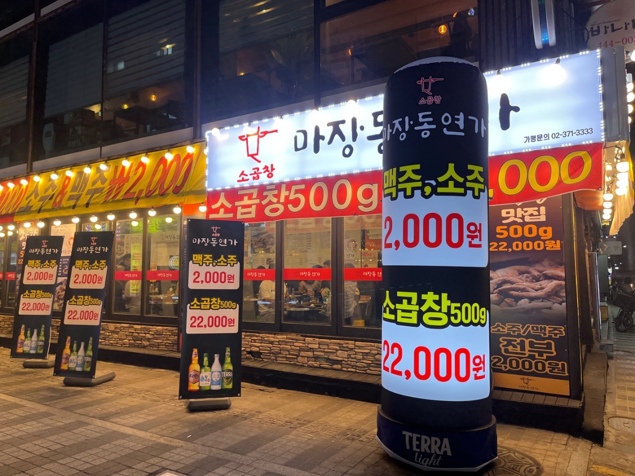 소곱창500g 22000 원 2인기준