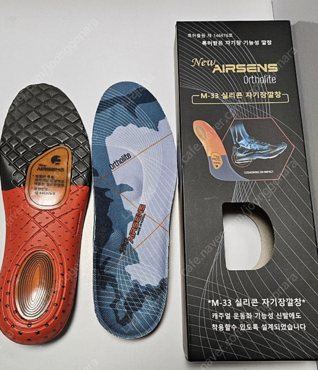 특허자기장 깔창