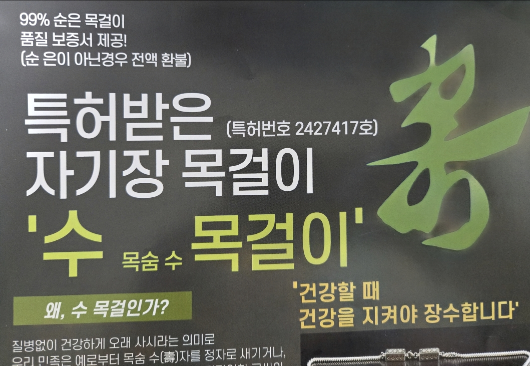 특허 자기장 목걸이