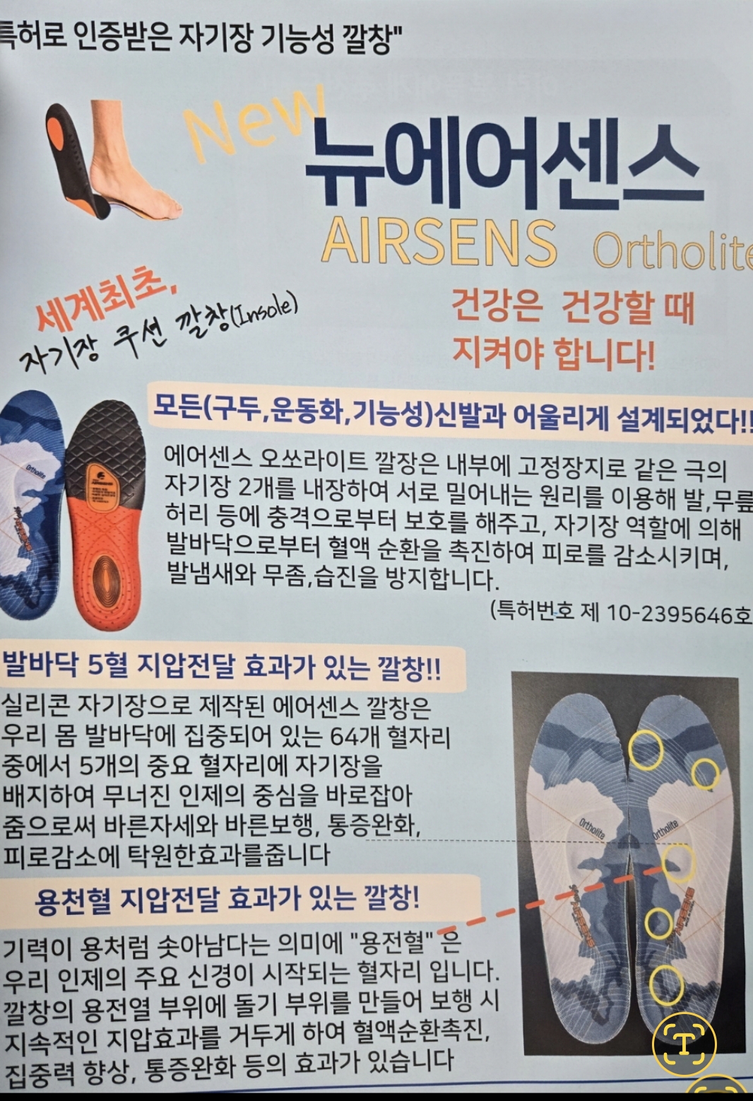 특허자기장 깔창