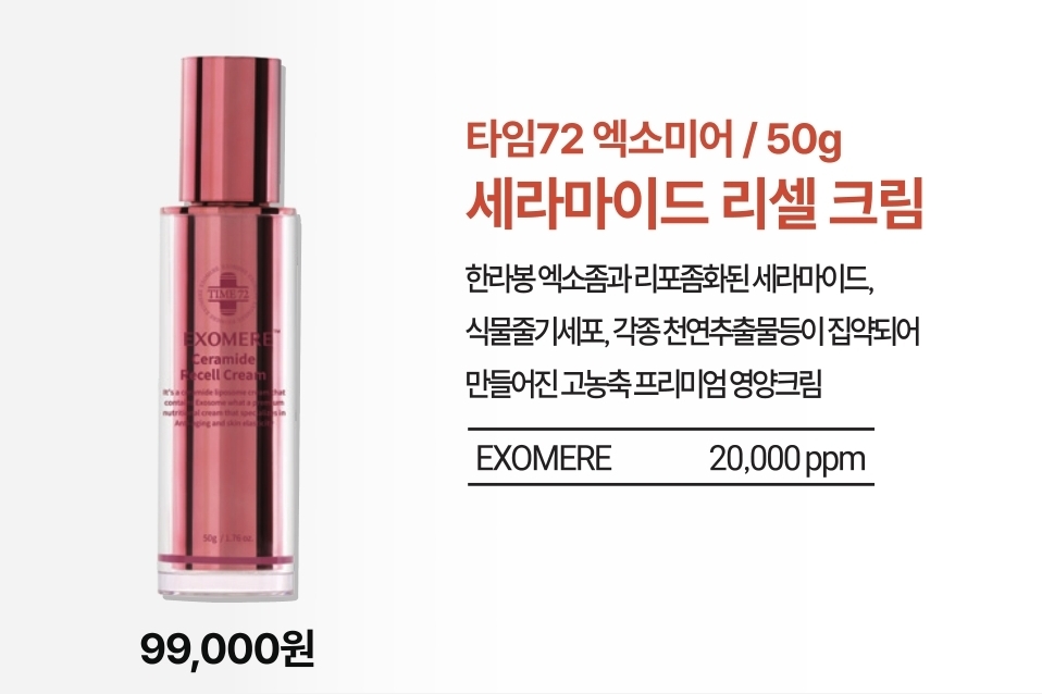 세라마이드 리셀 크림