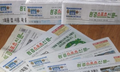 환경스포츠신문(1년구독료)